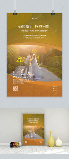 黄色简约海报 引领婚纱摄影的温暖新潮流